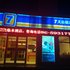 7天阳光连锁酒店迭部中心广场店电话:0931-4262684