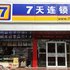 7天连锁酒店(德州火车站广场店)电话:0531-67885945