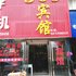 湘潭365宾馆电话:0731-89556059