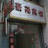茶陵水云间宾馆电话:0731-89556059