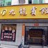 华兴宾馆(株洲合泰大街店)电话:0731-89556059