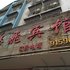 邵东腾飞宾馆电话:0731-89556059
