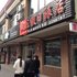 铁力西苑假日宾馆电话:0451-81321013