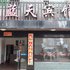 株洲蓝天宾馆电话:0731-89556059