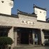 泾县桃花山庄(宣城)电话:0551-64931406