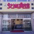 张家口张北县艾尚宾馆电话:0311-66850689