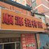 阜阳顺源招待所电话:0551-64931406