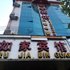 金沙如家宾馆电话:0851-88594975
