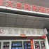 阿克苏扬子水都连锁宾馆(太百店)电话:0931-4262684