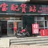 绥芬河万宝旅店电话:0451-81321013