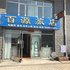 绥阳百源旅店电话:0451-81321013