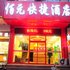 廊坊佰元快捷酒店(宏昌店)电话:0311-66850689