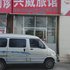 威海兴威旅馆电话:0532-85294377