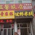 灵石温馨旅店电话:0351-2919742