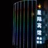 湖州吴兴新星际宾馆电话:0572-2745517