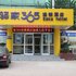 驿家365连锁酒店(邢台平乡中华路店)电话:0311-66850689