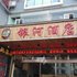 丘北银河酒店电话:0871-68505367