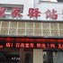 汉中皇家驿站酒店(人民路店)电话:0931-4262684