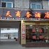 楚天商务酒店(香格里拉小龟山店)电话:0871-68505367