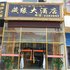 若尔盖藏缘大酒店电话:0837-8667102