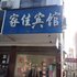 沈丘家佳宾馆电话:0371-61877571