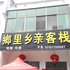 婺源篁岭乡里乡亲客栈电话:0791-82204324