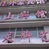 扬州西山宾馆电话:0512-87821080