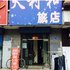 白城市天利和旅店电话:0431-84331342