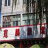 邢台范鹏宾馆电话:0311-66850689