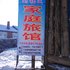 雪乡二浪河刘福成家庭旅馆电话:0451-81321013