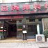 利川金海岸酒店火车站店电话:027-59768355 