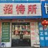 北票北电劳服招待所电话:0411-88254208