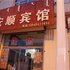 乌兰察布安顺旅店电话:0471-4598521