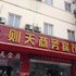 广元则天商务宾馆电话:0837-8667102