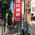 利川清江酒店电话:027-59768355 