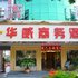 荆门华威商务酒店电话:027-59768355 