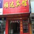 临湘顺达宾馆电话:0731-89556059