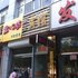 潍坊顺源宾馆电话:0532-85294377