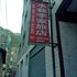 文县水巷李家旅馆电话:0931-4262684