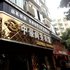合江中豪商务宾馆电话:0837-8667102