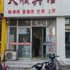 东营天顺旅馆电话:0532-85294377