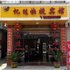 武夷山亿佳宾馆电话:0591-39015839