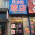 青冈安龙湾旅店电话:0451-81321013