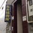 兰州东升招待所电话:0931-4262684