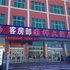 那拉提国祥大酒店电话:0931-4262684