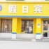 假日宾馆(河间城垣路店)电话:0311-66850689