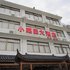 九华山小菜园大酒店电话:0551-64931406