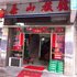 肇庆四会茶山旅馆电话:0756-3843191