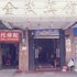 醴陵金茂宾馆电话:0731-89556059