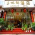 丽江林祥酒店(一分店)电话:0871-68505367